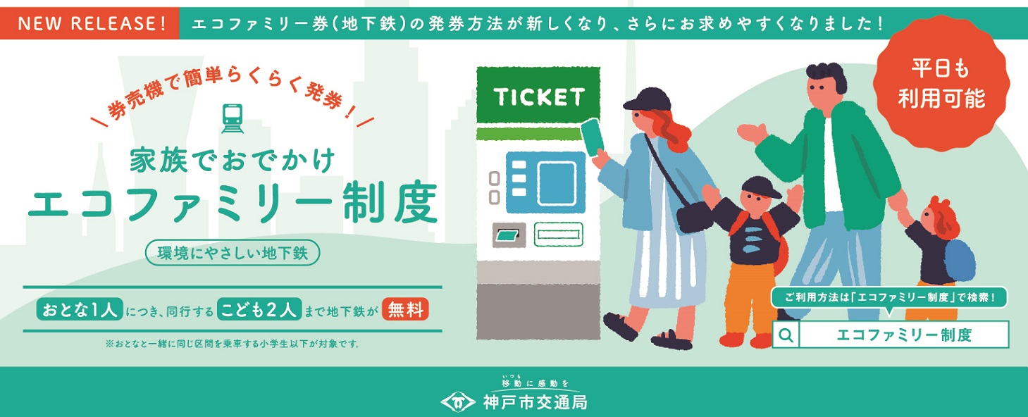 エコファミリー