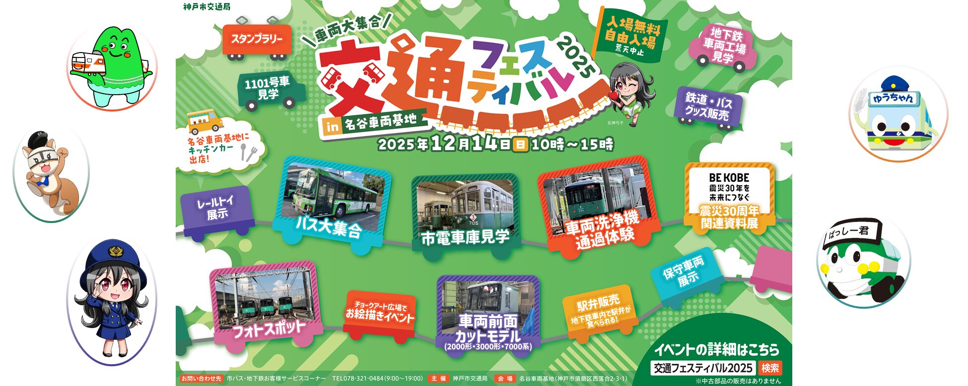 交通フェスティバル